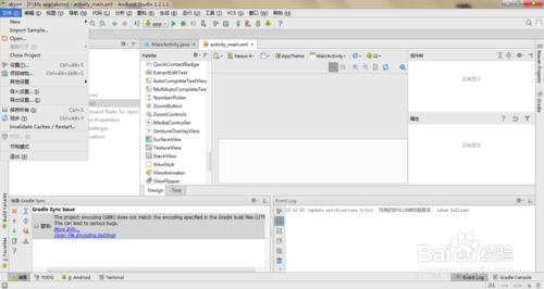Android studio汉化教程