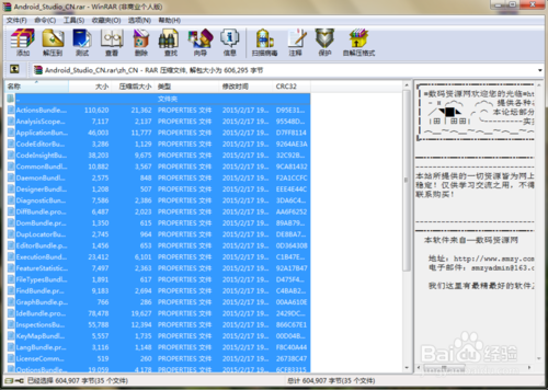 Android studio汉化教程