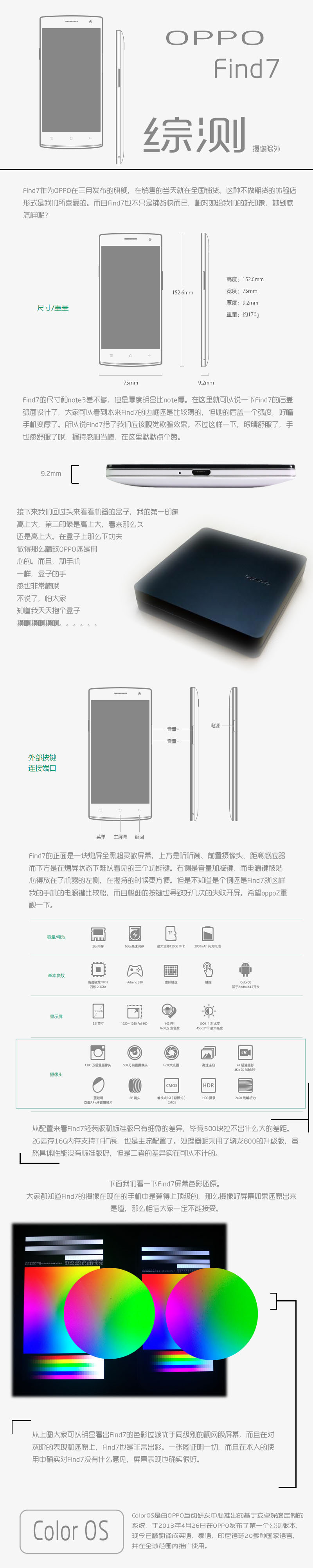 【OPPO Find7体验测评】越用越舒服的手机Find7综测 by——liao聊丶图片1