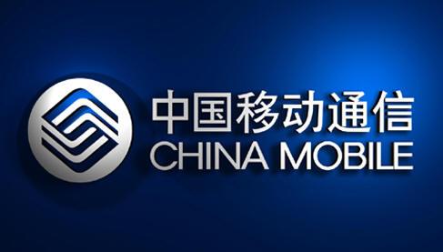 中国移动