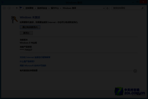 win8激活