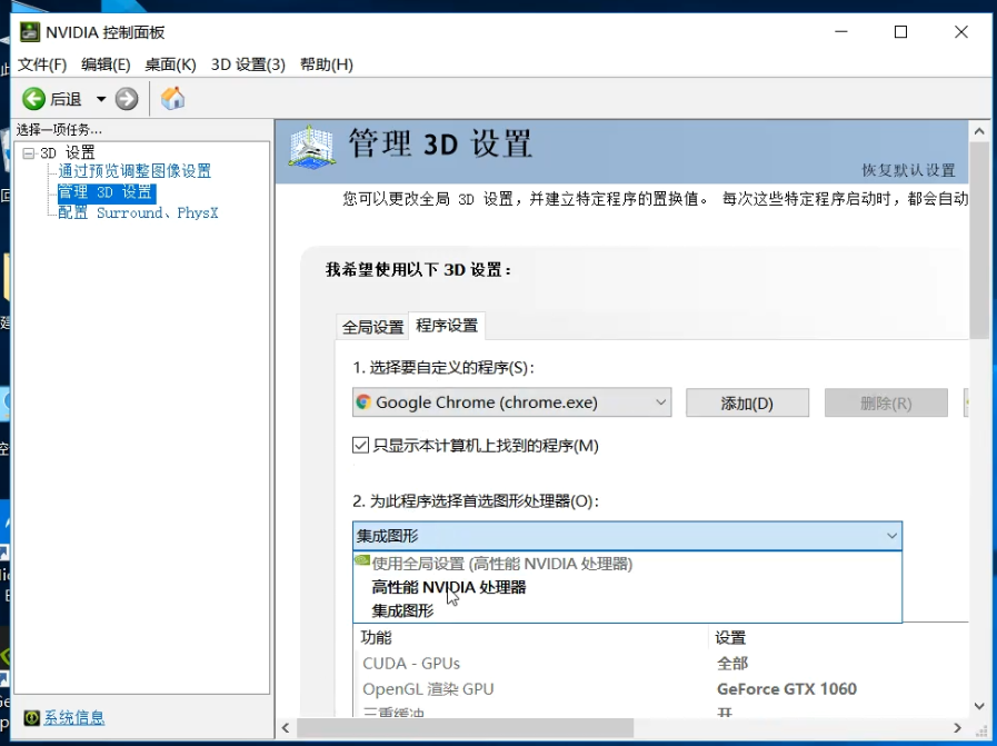 设置为高性能NVIDIA处理器后单击应用按钮。