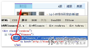 腾讯首页选项卡标题的h4标签 张鑫旭-鑫空间-鑫生活 腾讯首页选项卡标题的h4标签 张鑫旭-鑫空间-鑫生活
