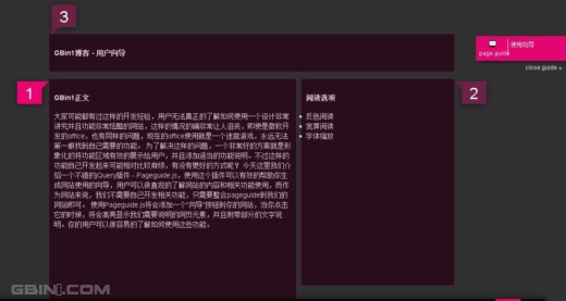 帮助用户更好的体验网站:jQuery的页面功能向导插件Pageguide.js