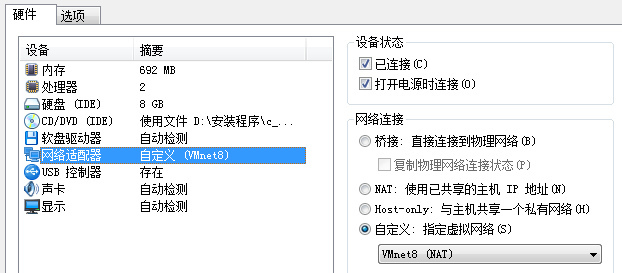 虚拟机设置VMnet8