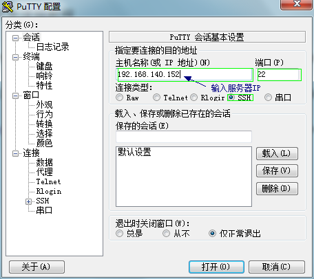 Putty连接主界面