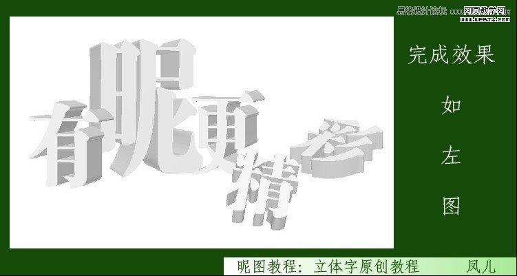 Photoshop制作春天气息立体艺术字教程