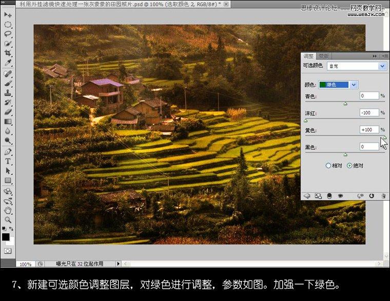 Photoshop使用滤镜处理一张灰蒙蒙的田园照片网页教学网