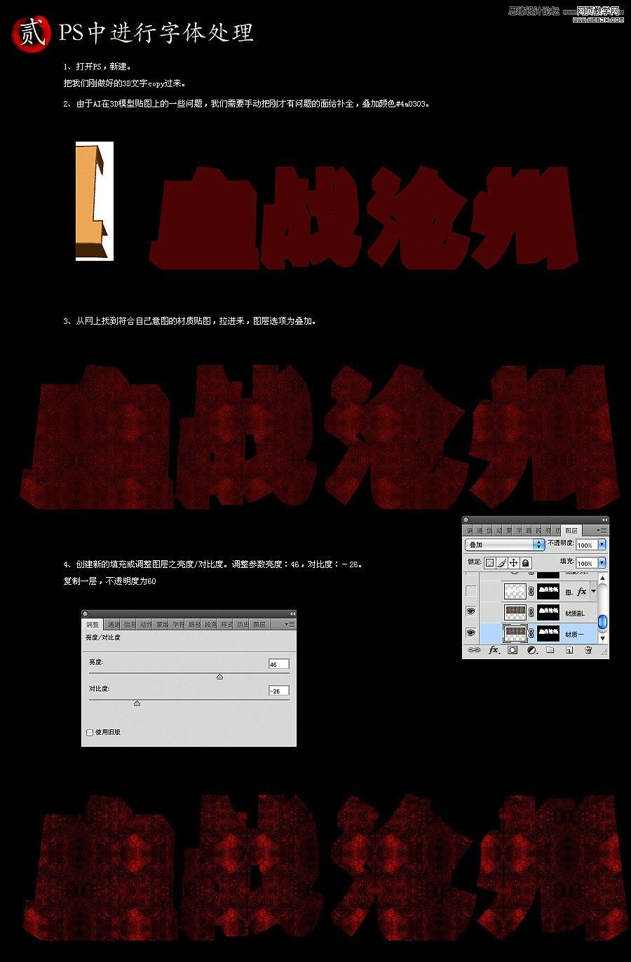 Photoshop制作超酷的立体破旧字体