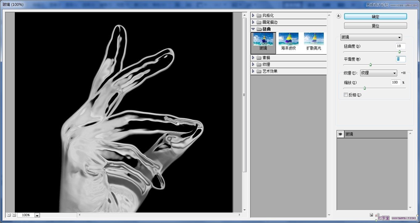 Photoshop把手制作成水晶玻璃效果