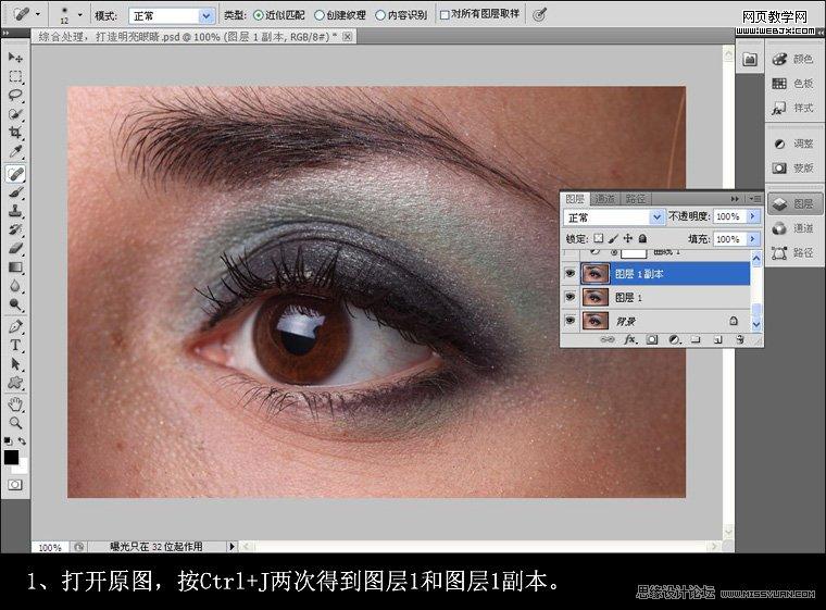 Photoshop图片后期教程:美女的电眼修饰
