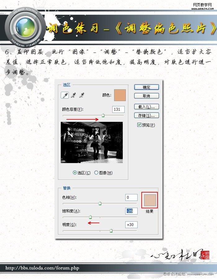 Photoshop相片调色:偏红色的舞台照片校色_webjx.com