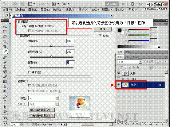 PS入门基础教程:匹配颜色命令调整图片_webjx.com