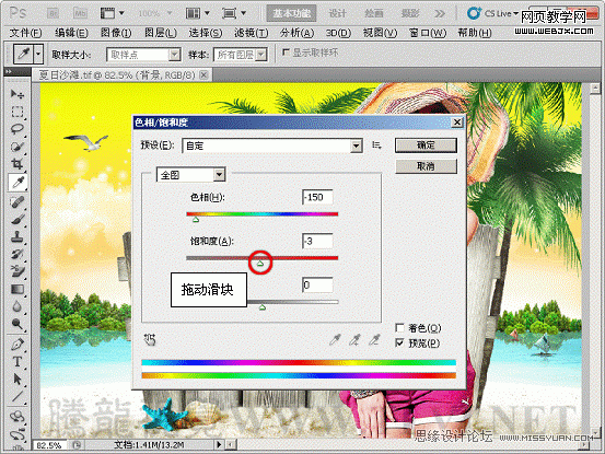 Photoshop入门基础教程:色相饱和度命令应用_webjx.com
