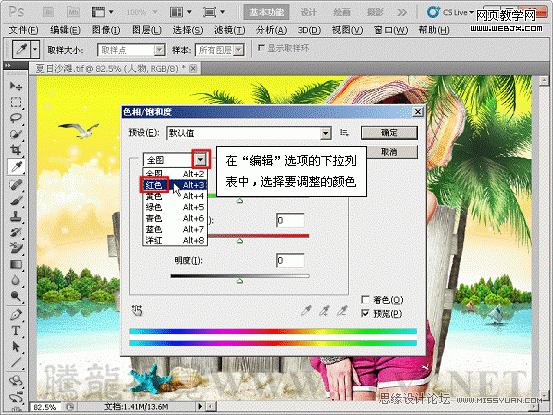 Photoshop入门基础教程:色相饱和度命令应用_webjx.com