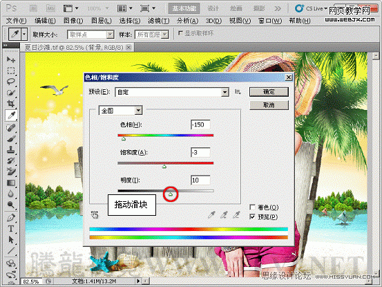 Photoshop入门基础教程:色相饱和度命令应用_webjx.com