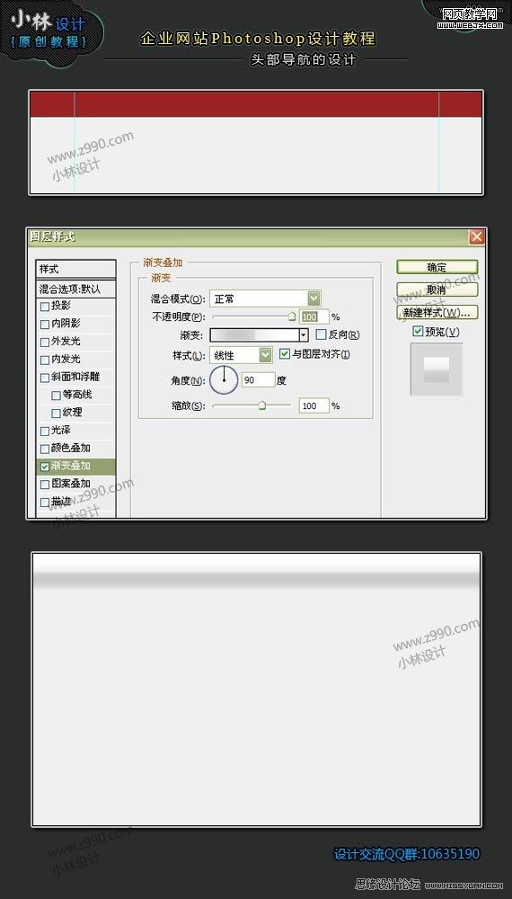 Photoshop制作金属质感的网页导航条