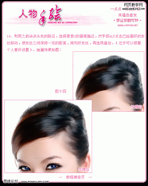 PS人物鼠绘教程:漂亮的人物头像手绘_网页webjx.com教学网