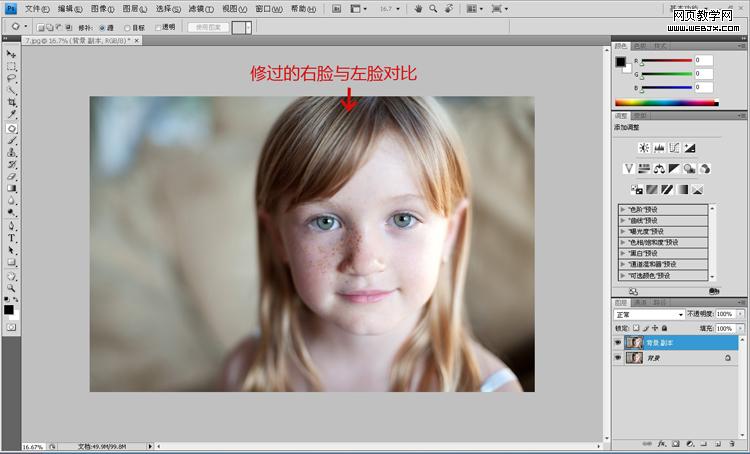 ps去斑美白实例:让人物的皮肤更美白更漂亮_网页教学网
