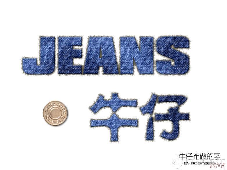 Photoshop模拟牛仔布所做的文字_webjx.com