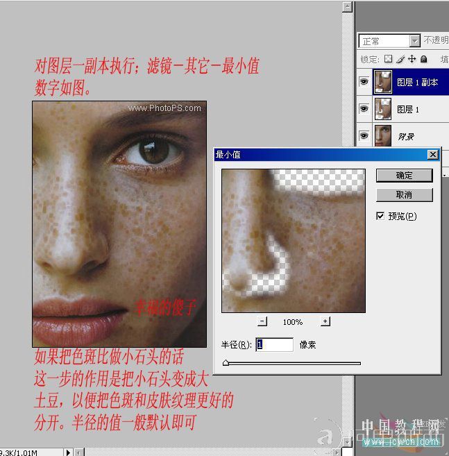 Photoshop后期教程:最小滤镜磨皮给MM袪斑_爱易学习网