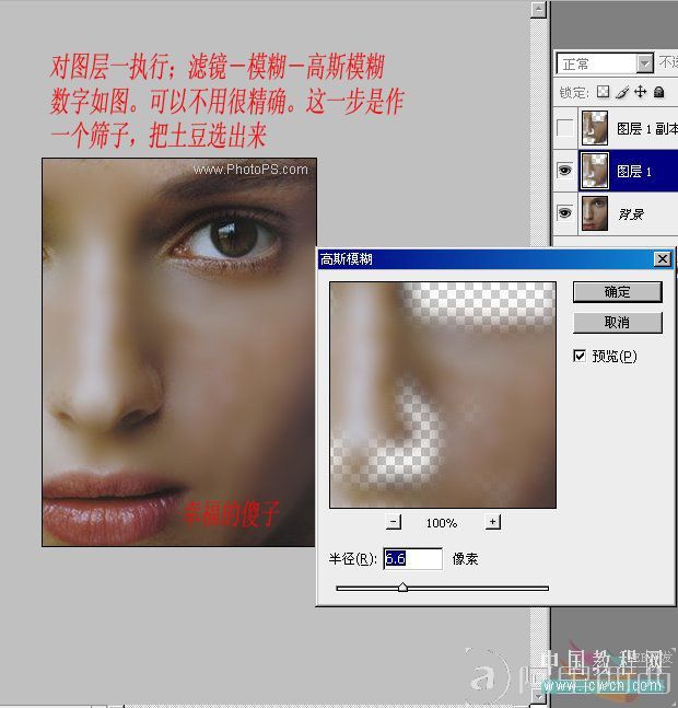 Photoshop后期教程:最小滤镜磨皮给MM袪斑_爱易学习网