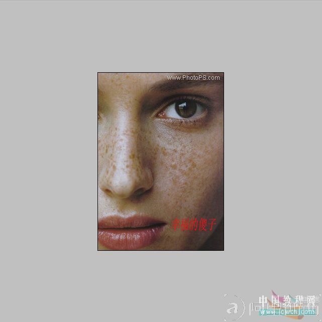 Photoshop后期教程:最小滤镜磨皮给MM袪斑_爱易学习网