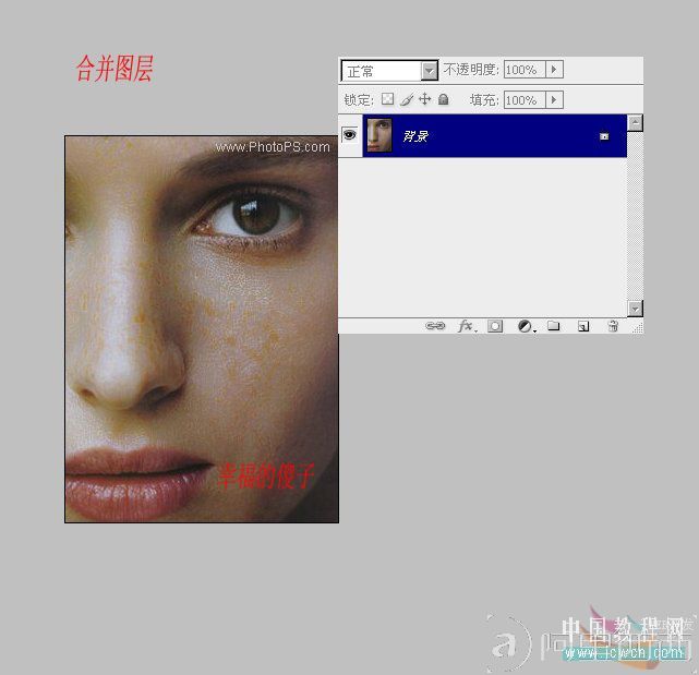 Photoshop后期教程:最小滤镜磨皮给MM袪斑_爱易学习网