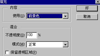 填充前景色