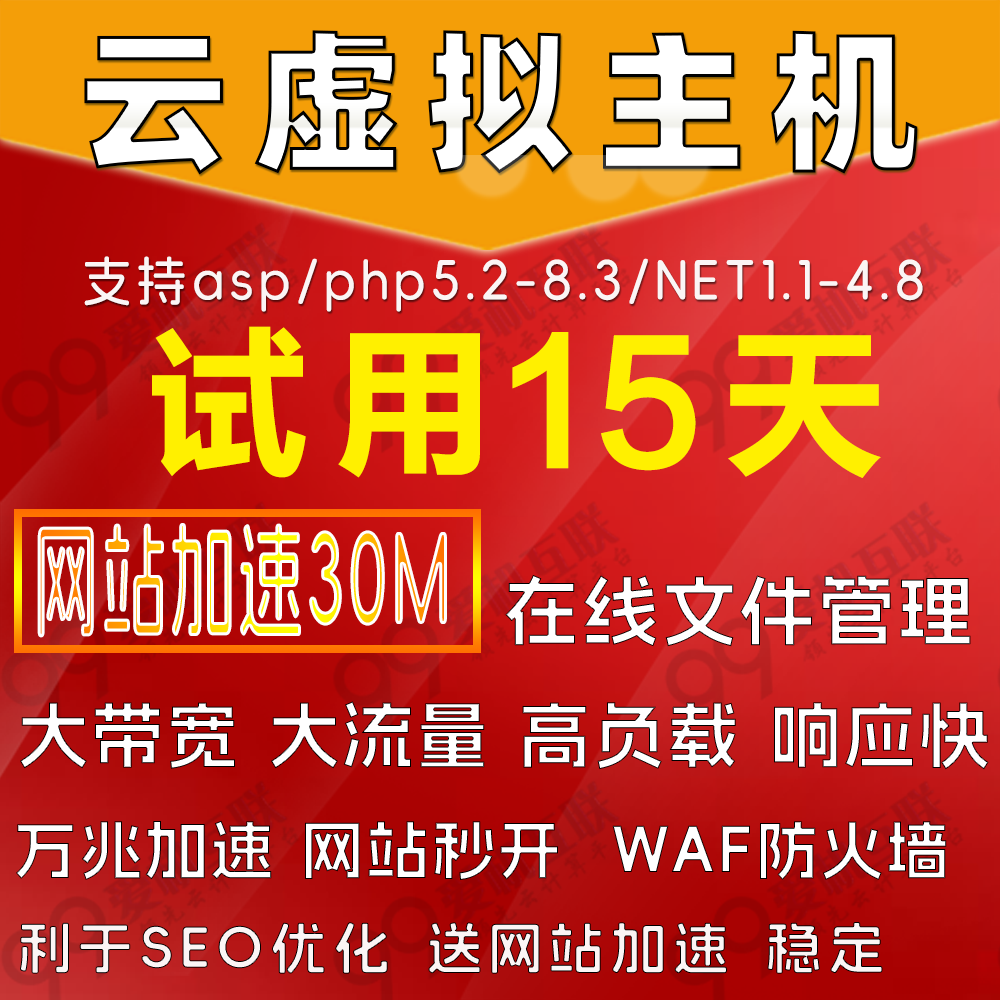 香港全能空间 免费试用15天，送网站加速30M