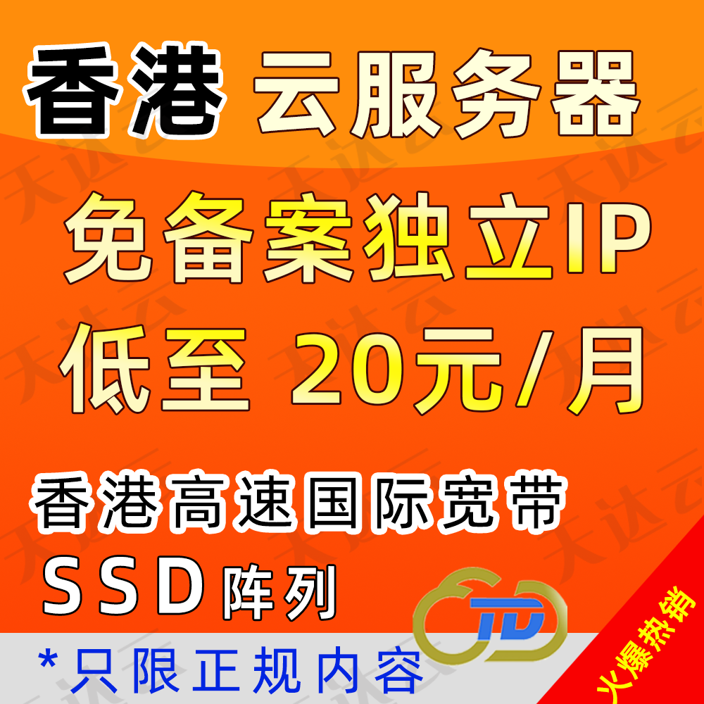 香港云服务器 免备案 云主机VPS 国内 独立IP 独享15M 月付SSD