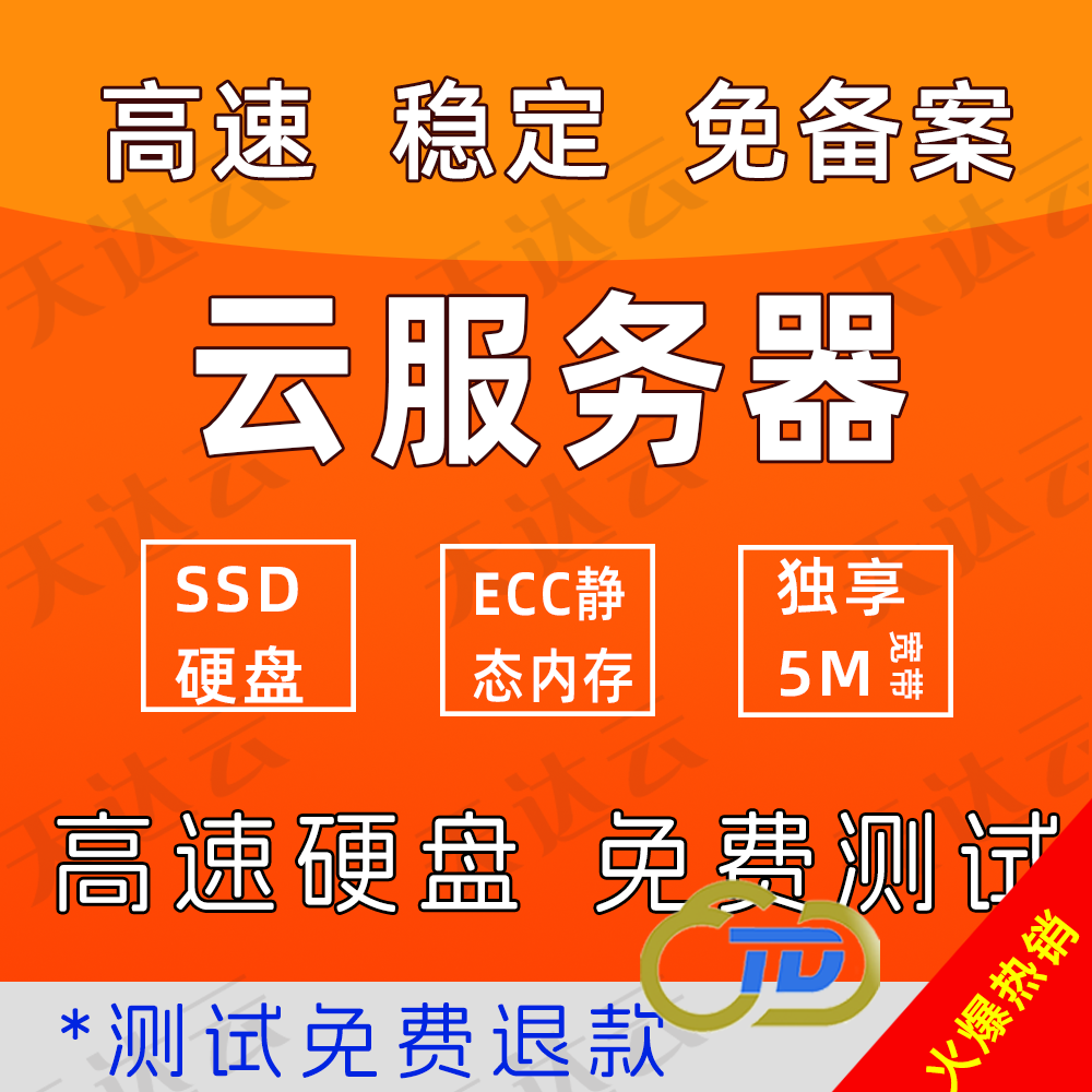 香港云服务器 免备案 云主机VPS 国内 独立IP 独享15M 月付SSD
