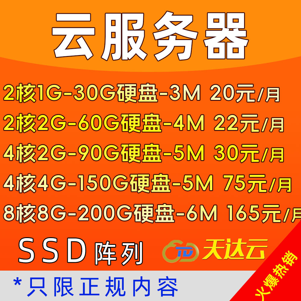 香港云服务器 免备案 云主机VPS 国内 独立IP 独享15M 月付SSD